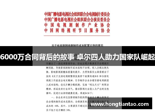 6000万合同背后的故事 卓尔四人助力国家队崛起