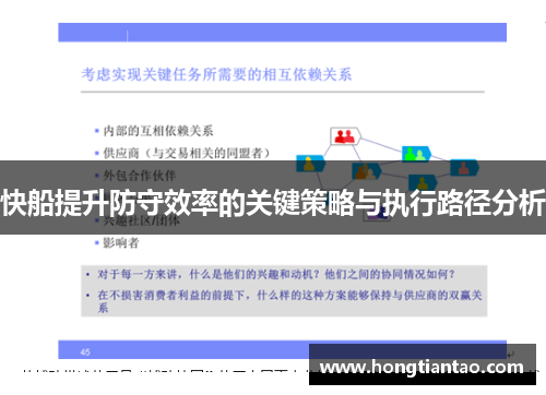 快船提升防守效率的关键策略与执行路径分析