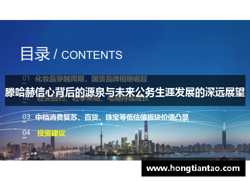 滕哈赫信心背后的源泉与未来公务生涯发展的深远展望 滕哈赫信心背后的源泉与未来公务生涯发展的深远展望