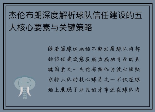 杰伦布朗深度解析球队信任建设的五大核心要素与关键策略 杰伦布朗深度解析球队信任建设的五大核心要素与关键策略